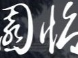 Restaurant und Café Chinesischer Garten